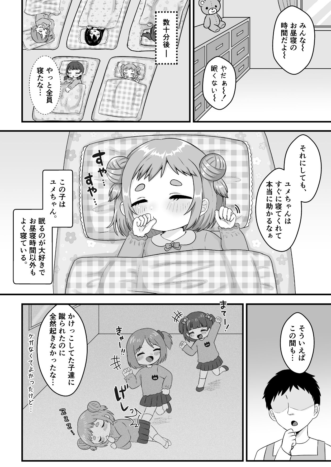 せんせぇとおひるねじかん。