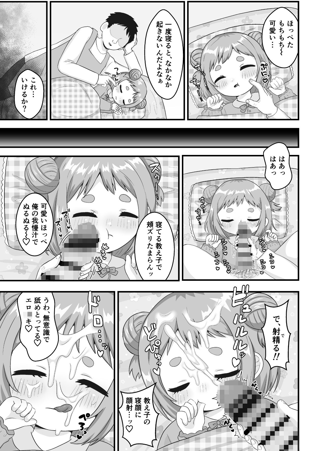 せんせぇとおひるねじかん。