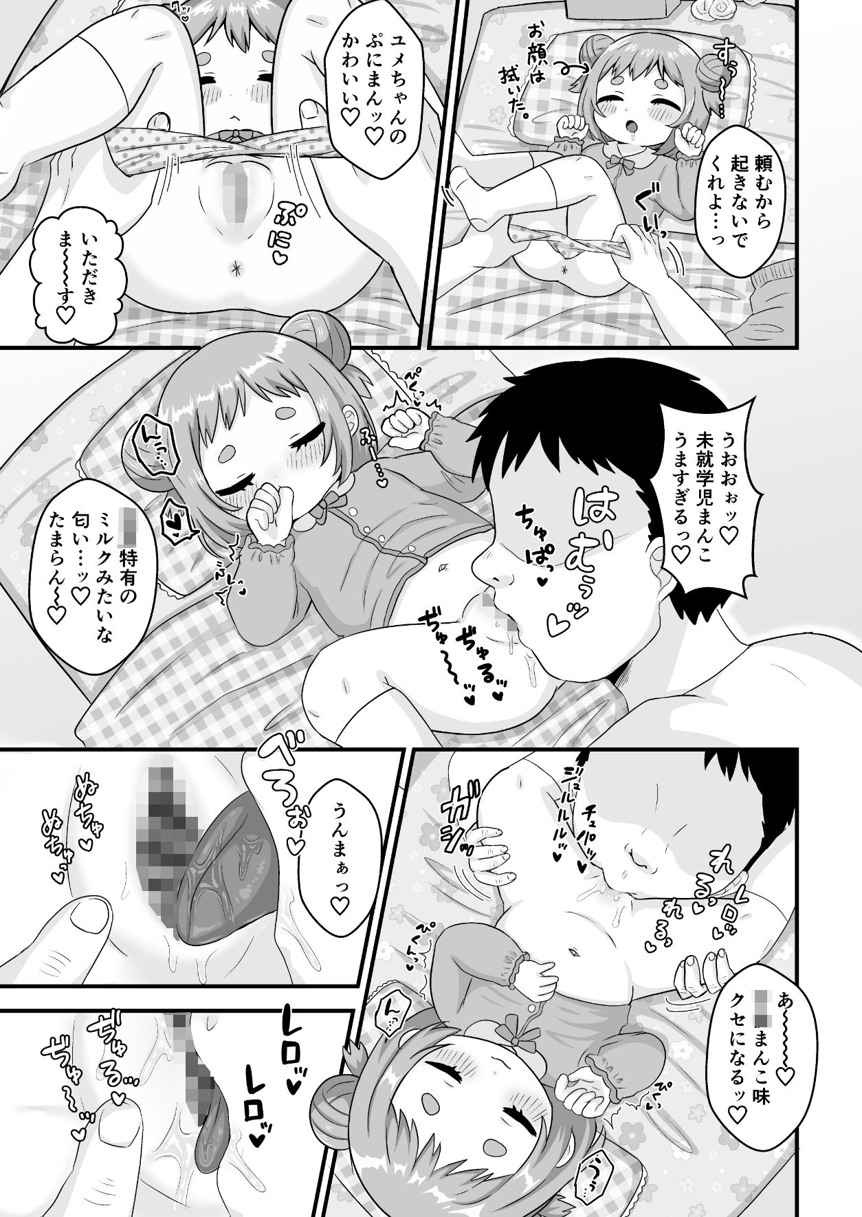 せんせぇとおひるねじかん。