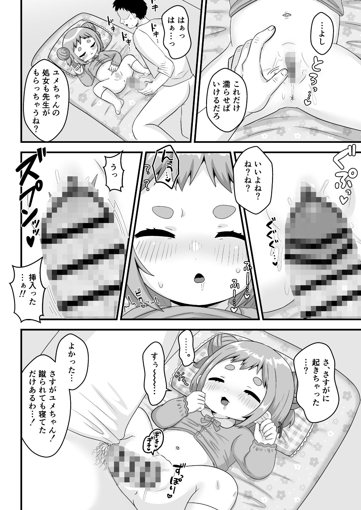 せんせぇとおひるねじかん。