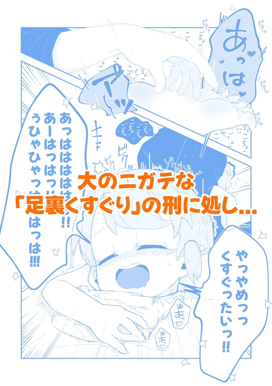 こちょなじみ 〜家事をサボりまくって足こちょ地獄に遭う話〜