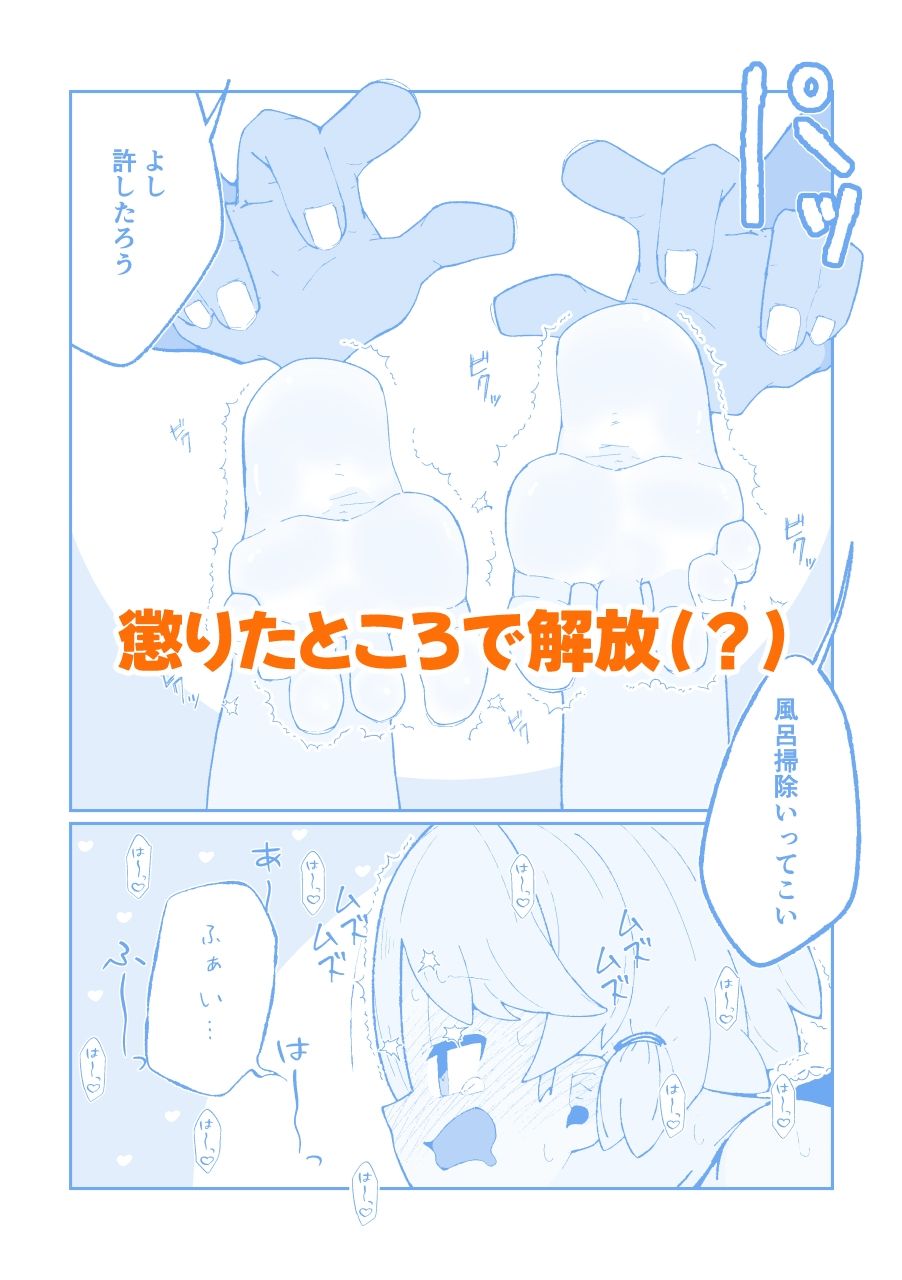 こちょなじみ 〜家事をサボりまくって足こちょ地獄に遭う話〜