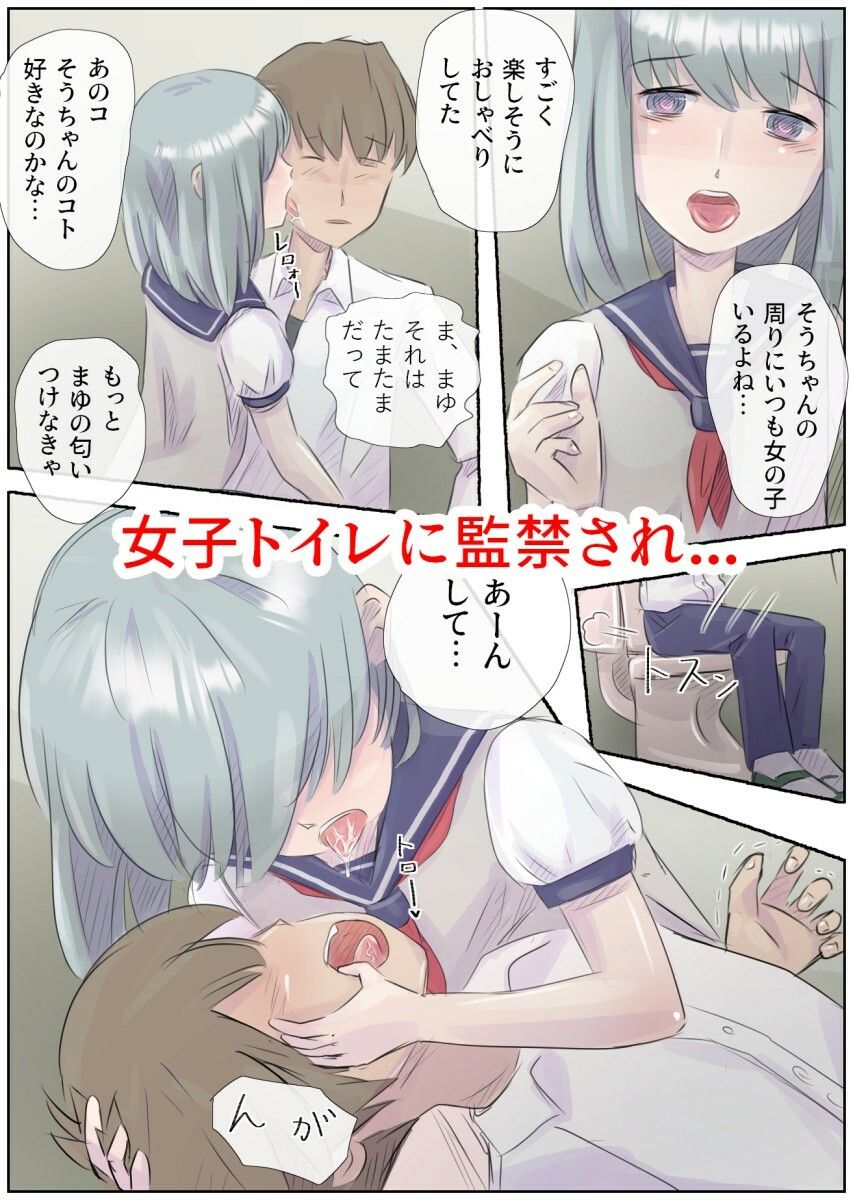 大好き!幼馴染っクス2