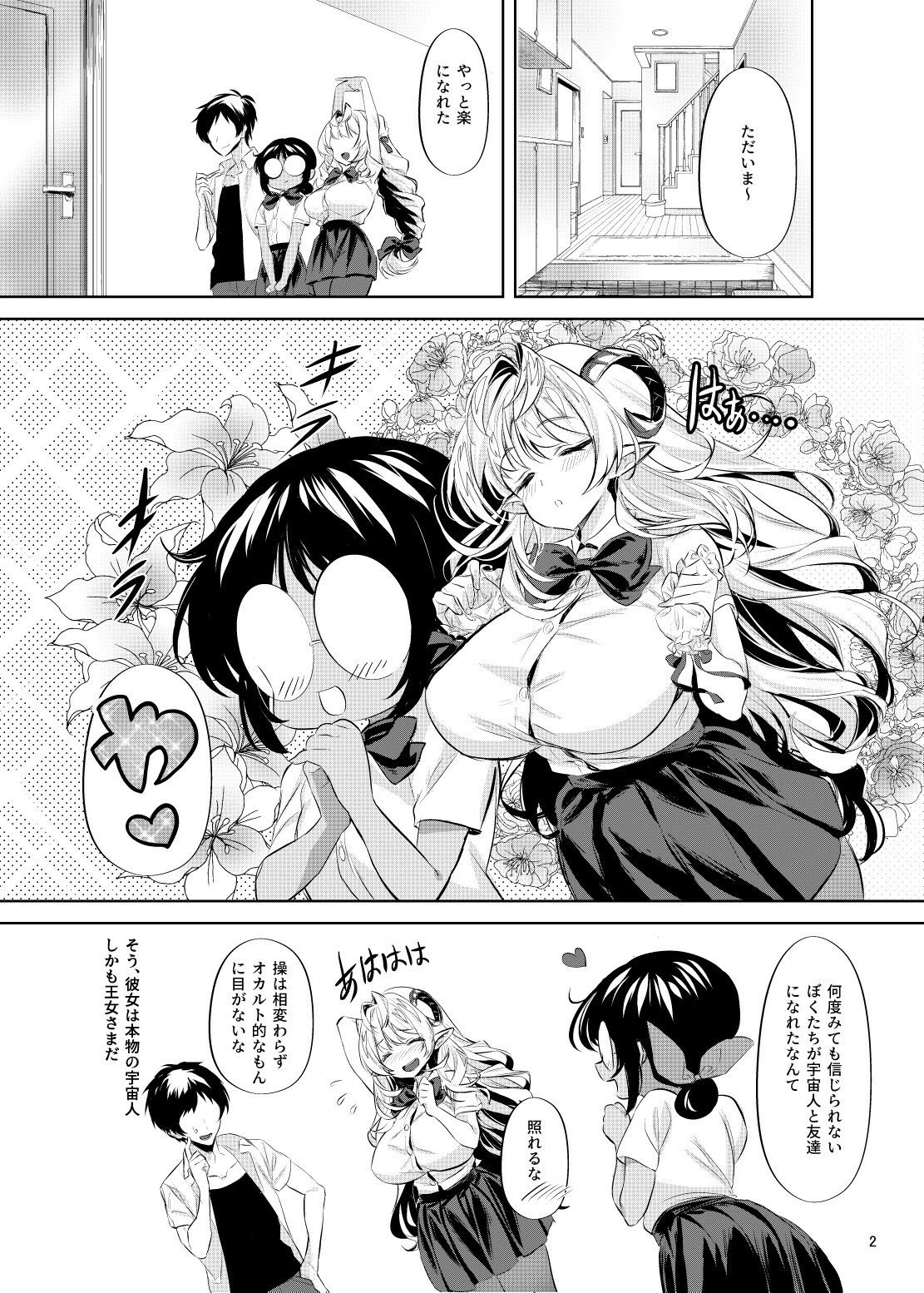 三人同棲なのに爆乳幼馴染と二人だけでヒミツセックス（ハート）