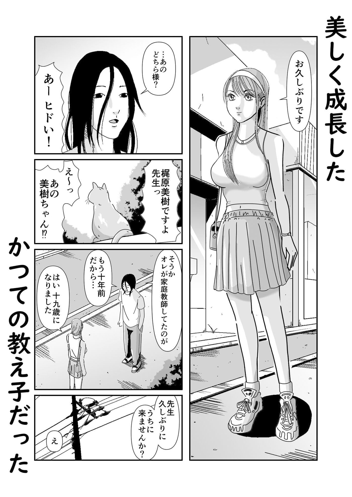 成長した教え子と濃密性交