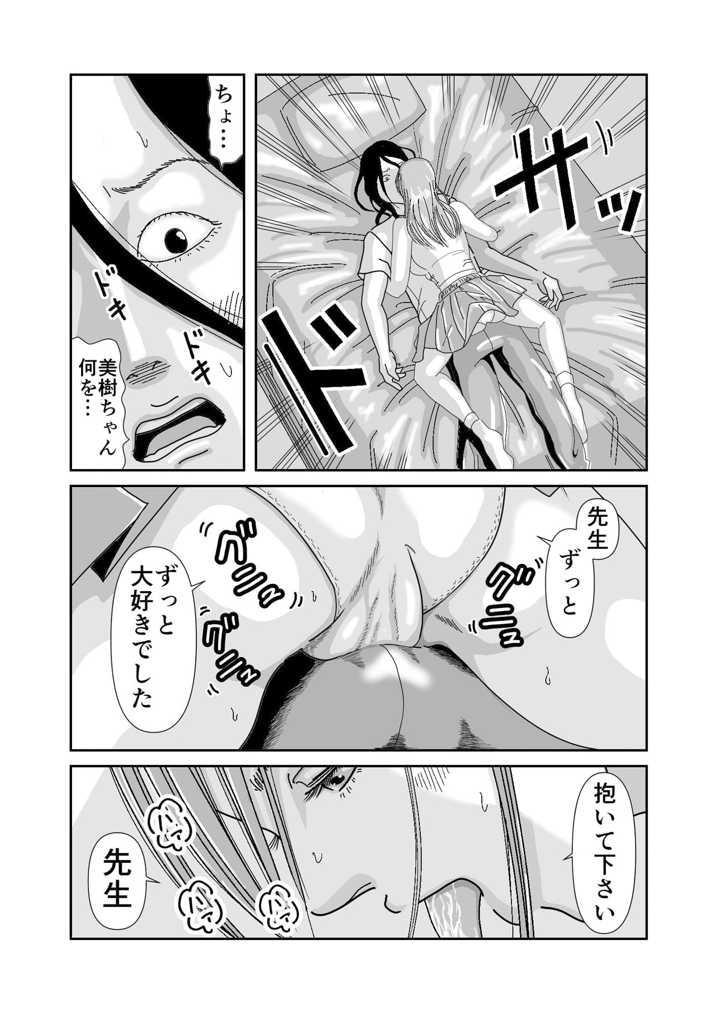 成長した教え子と濃密性交