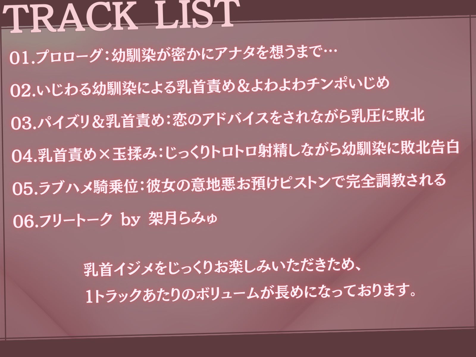 好きな子がいるのに意地悪幼馴染に射精権を握られ焦らされて…「あんたが振り向くまで乳首イジメと射精管理をやめてあげない♪」