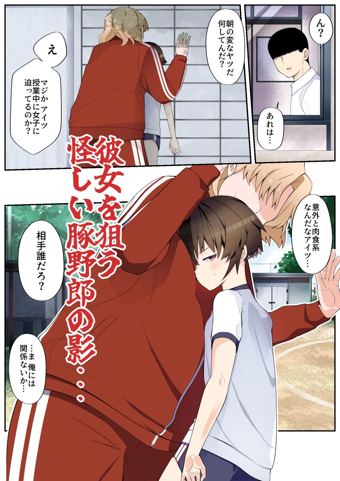 眼つきが悪くて、態度がキツくて、チビで貧乳な僕の彼女は案外寝取られる〜JG2編〜