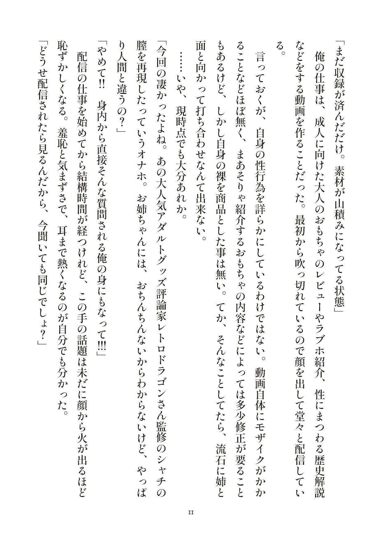 俺とお前の快楽日記