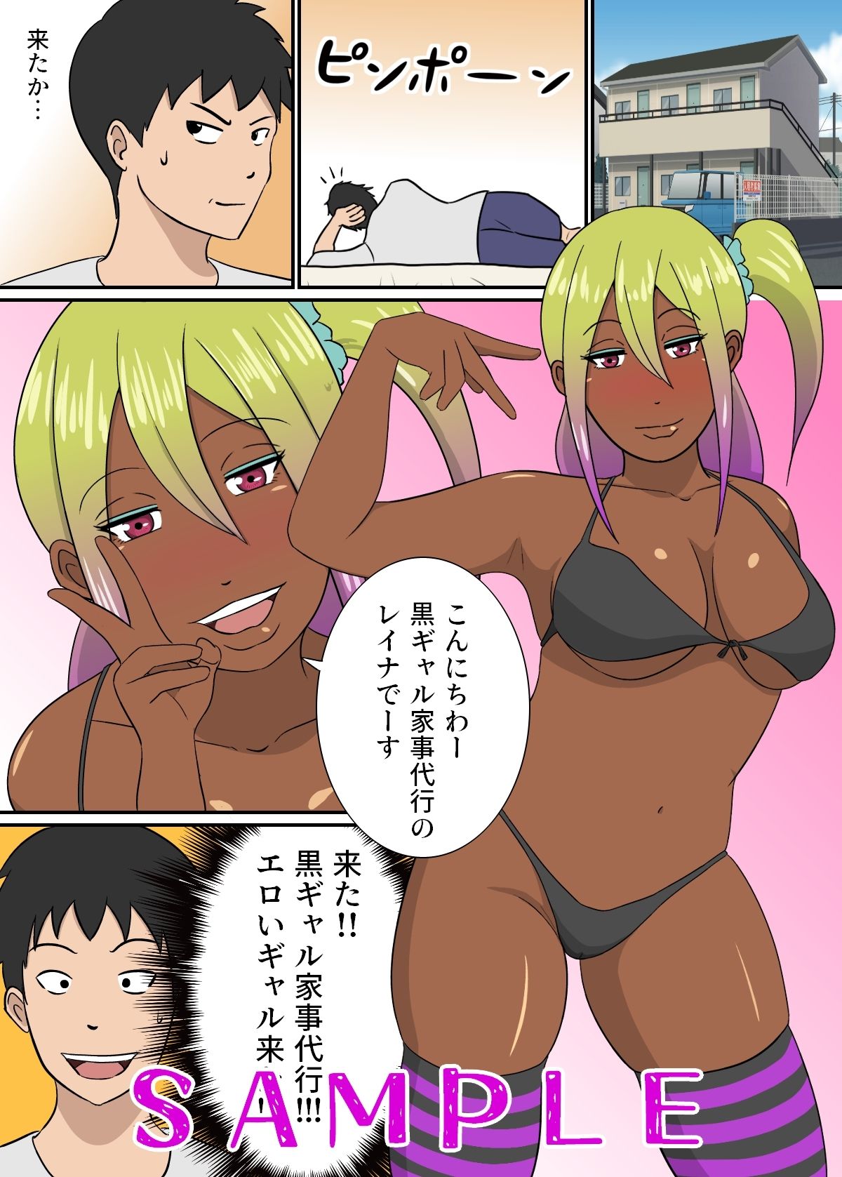 黒ギャル家事代行