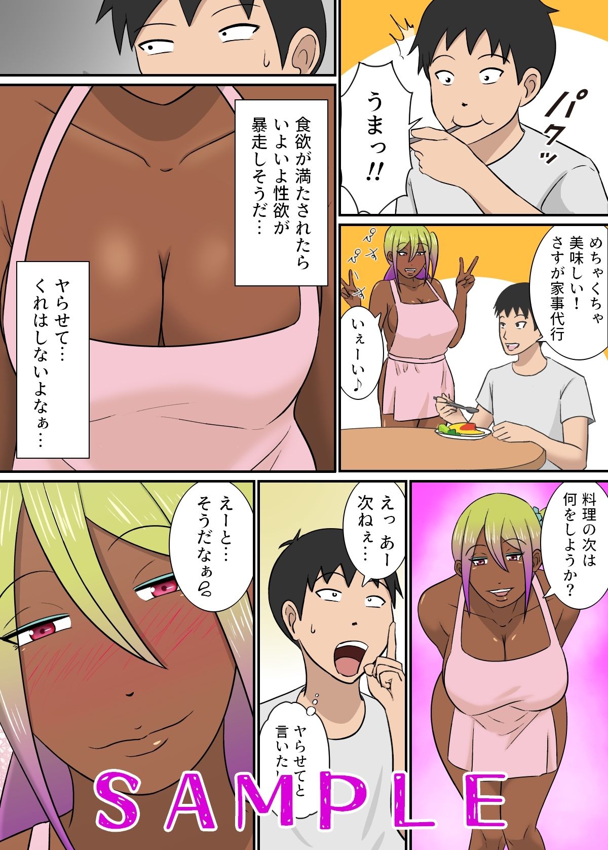 黒ギャル家事代行