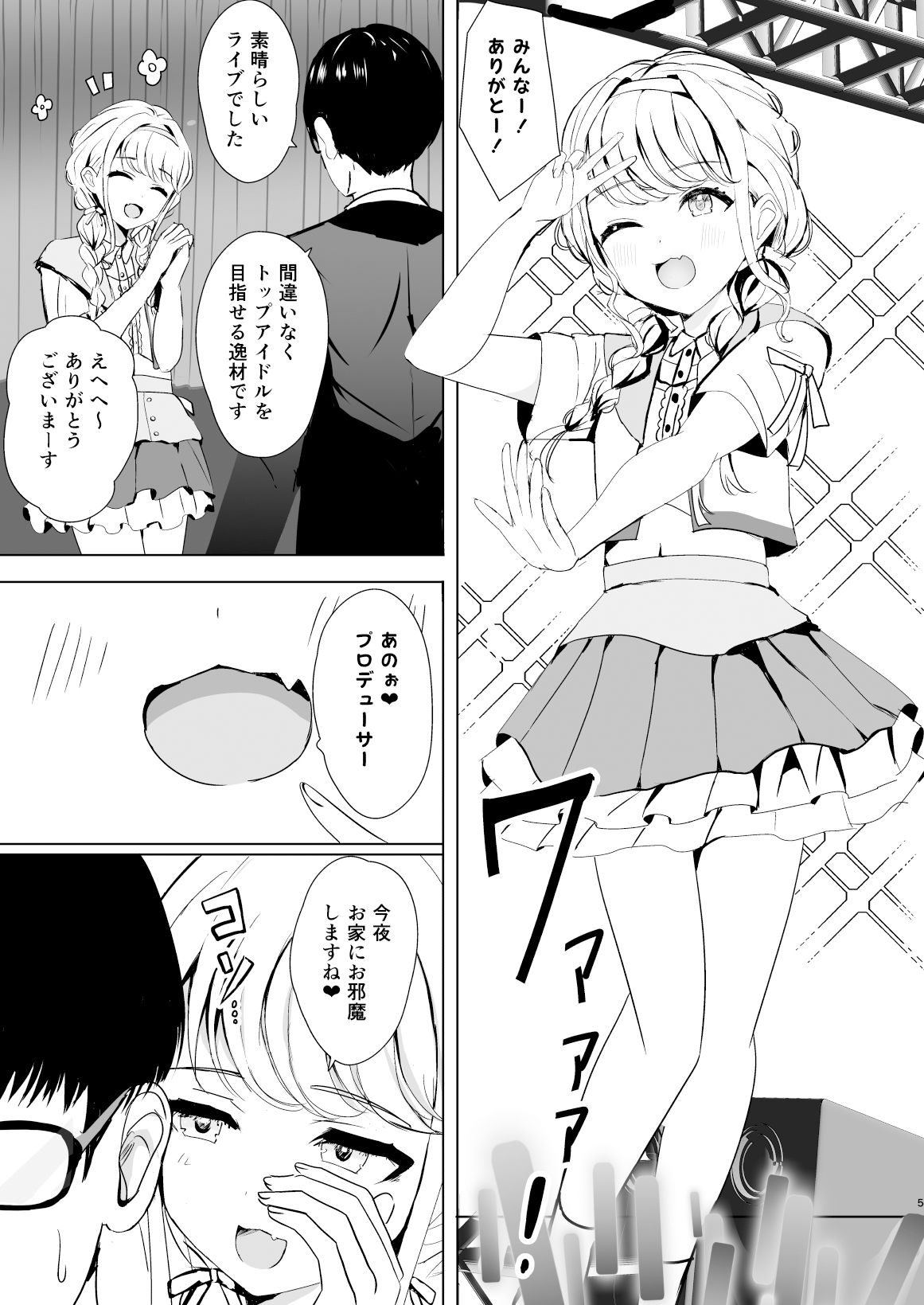 ことねの特別（ハート）ご奉仕レッスン