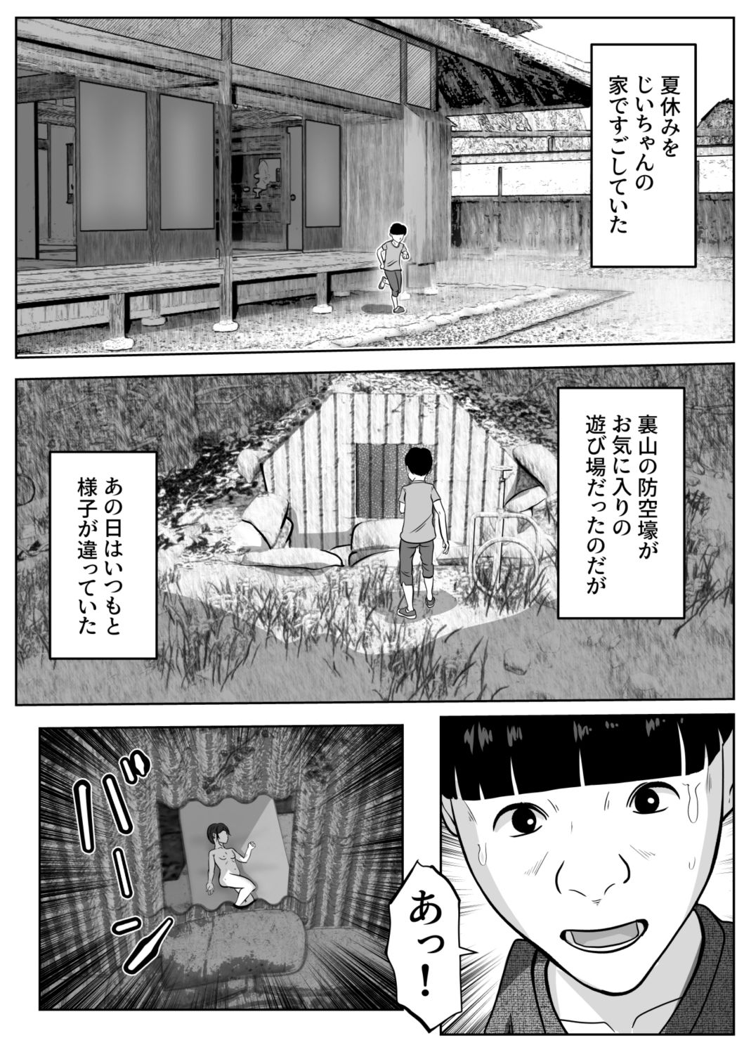秘密の基地で