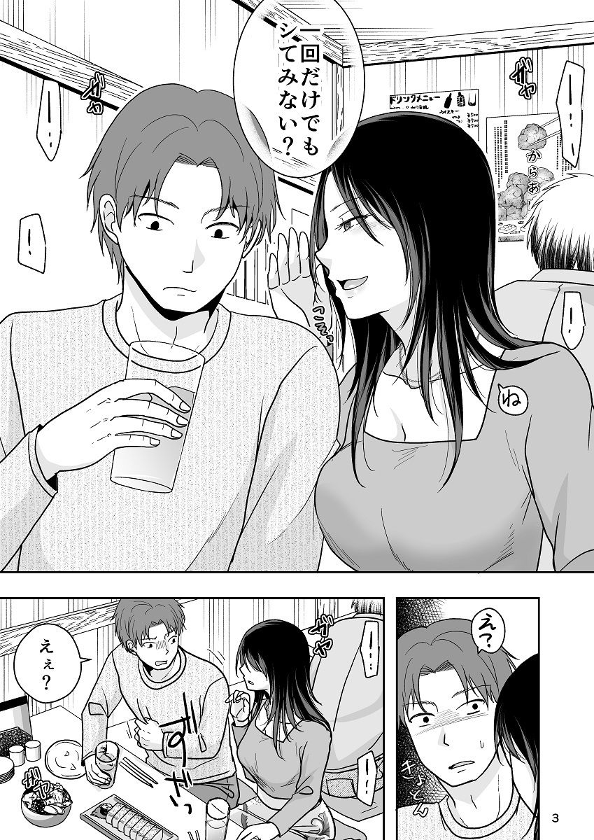 一回だけでもシてみない？