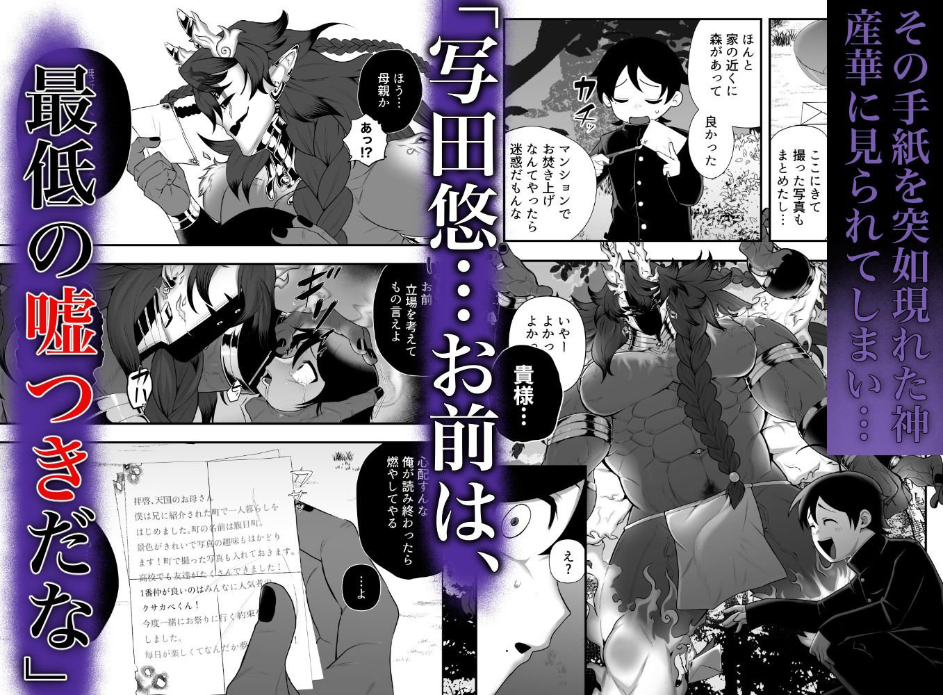 拗らせぼっちは友達ができないので孕ませ神と羞恥心撲滅セックスをすることになりました。