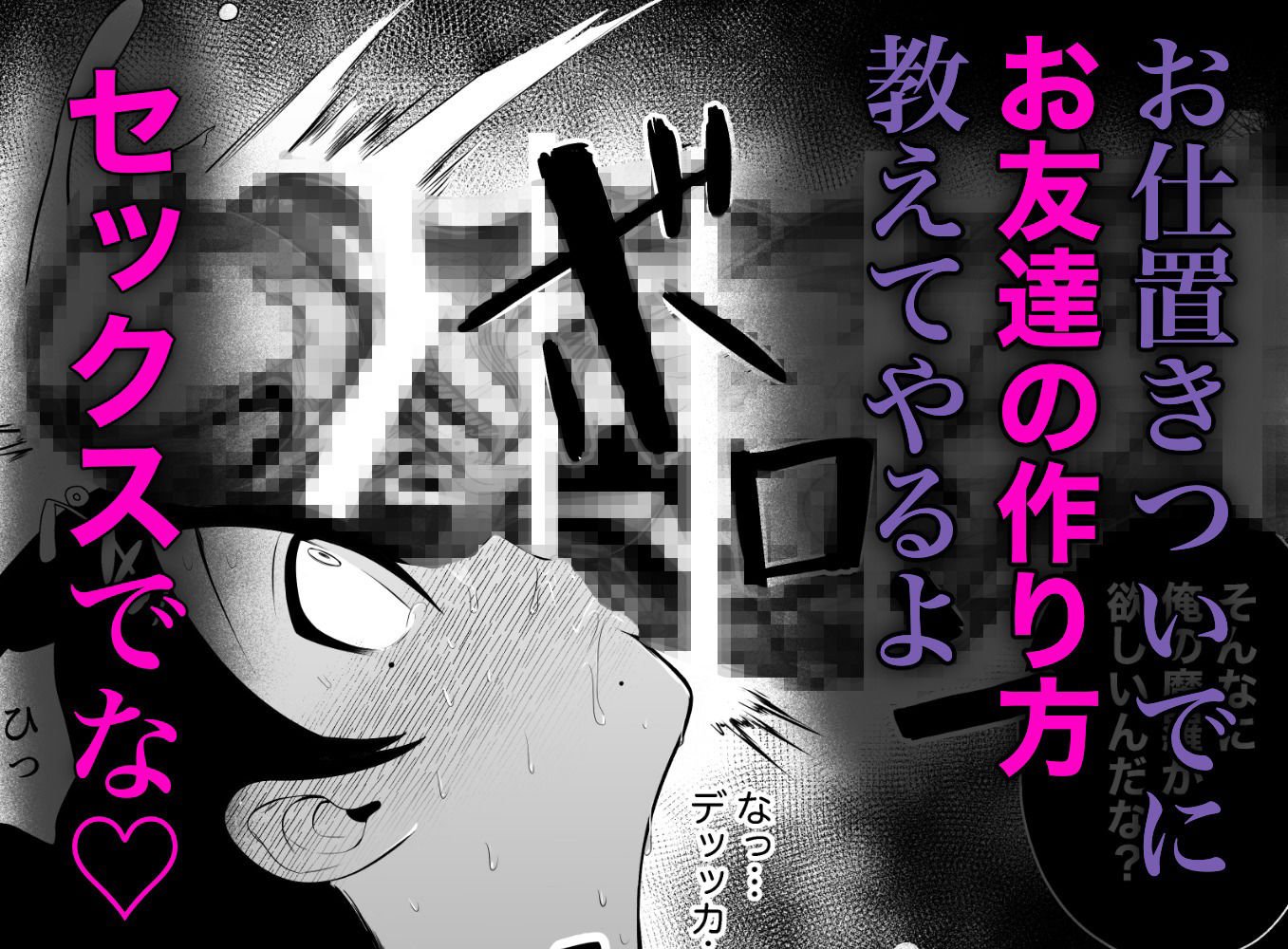 拗らせぼっちは友達ができないので孕ませ神と羞恥心撲滅セックスをすることになりました。
