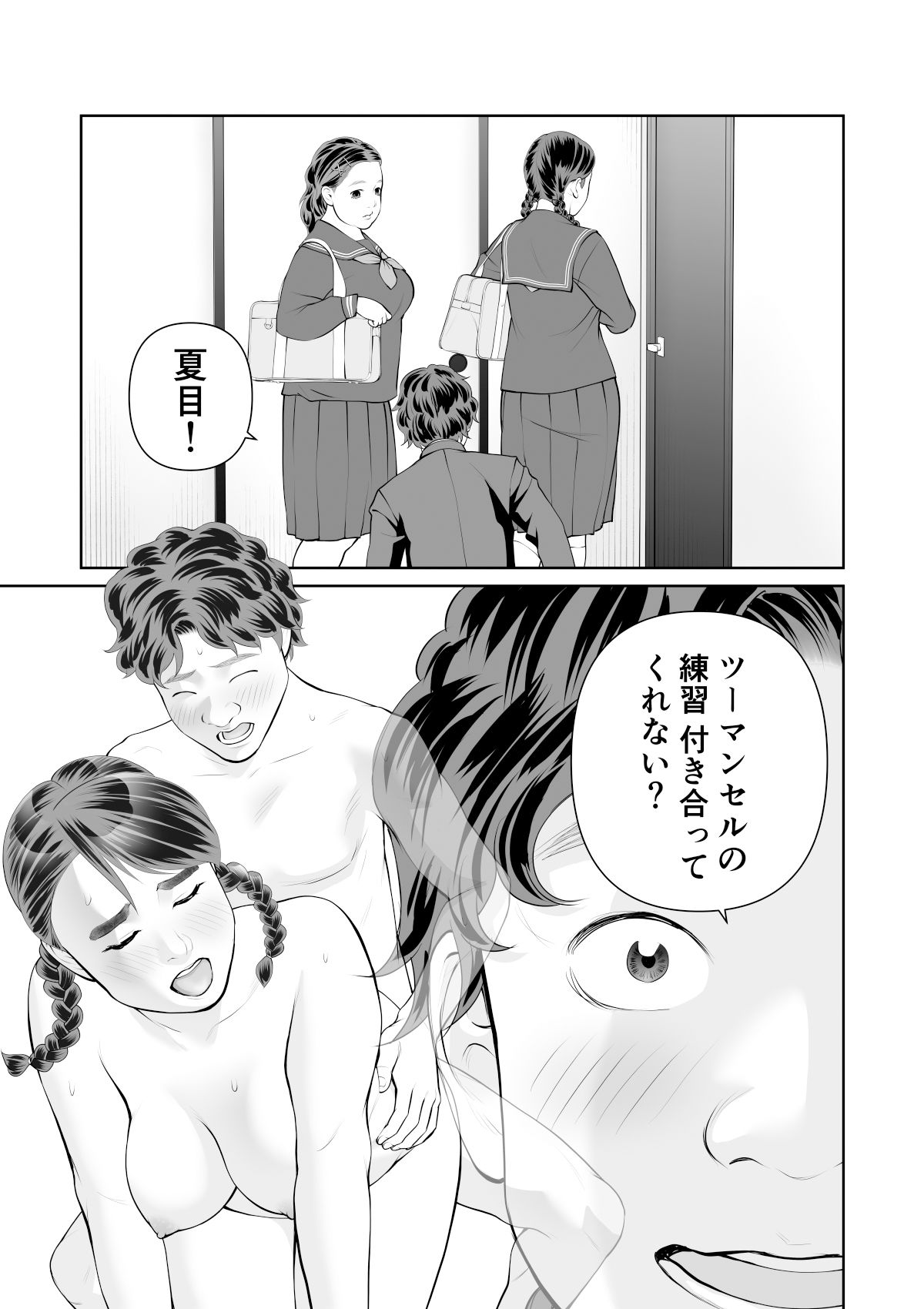 入れたら絶交 第2話