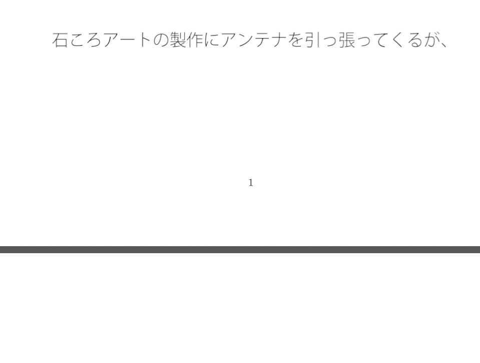 分離の極致の最終地点近く 一つ位置を変えれば気楽な空気の丘