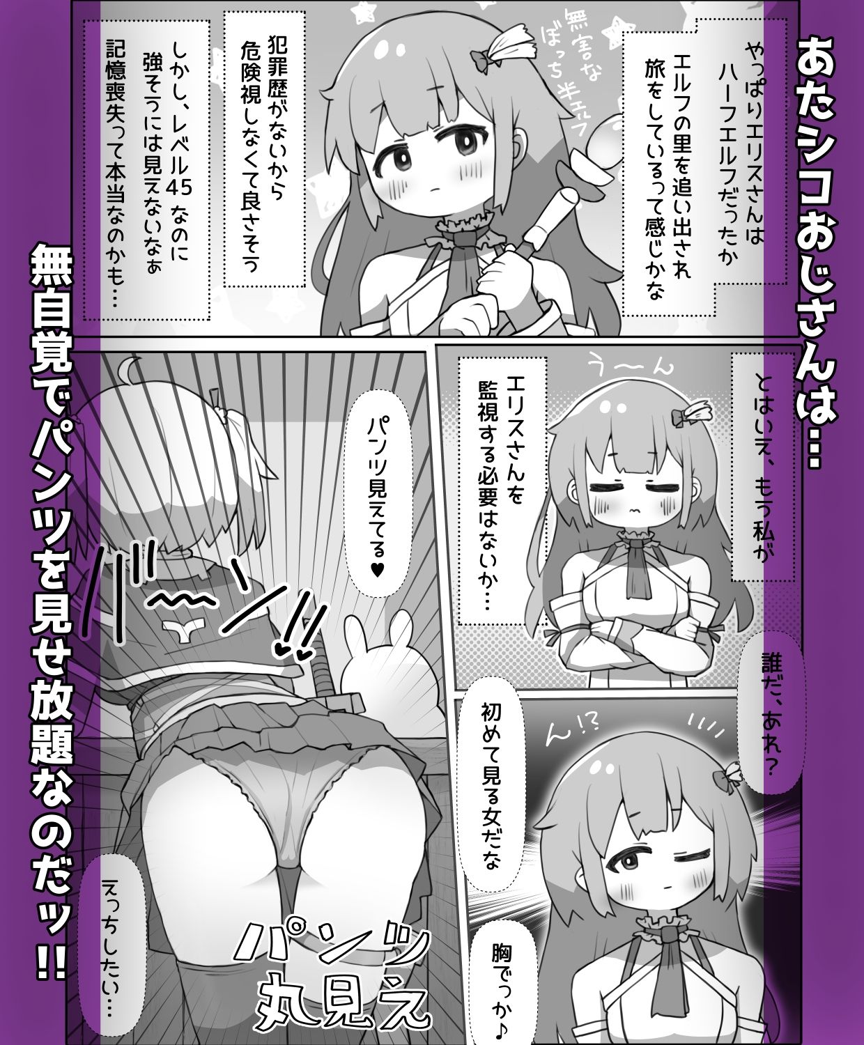 あたシコおじさんネトゲ転性2