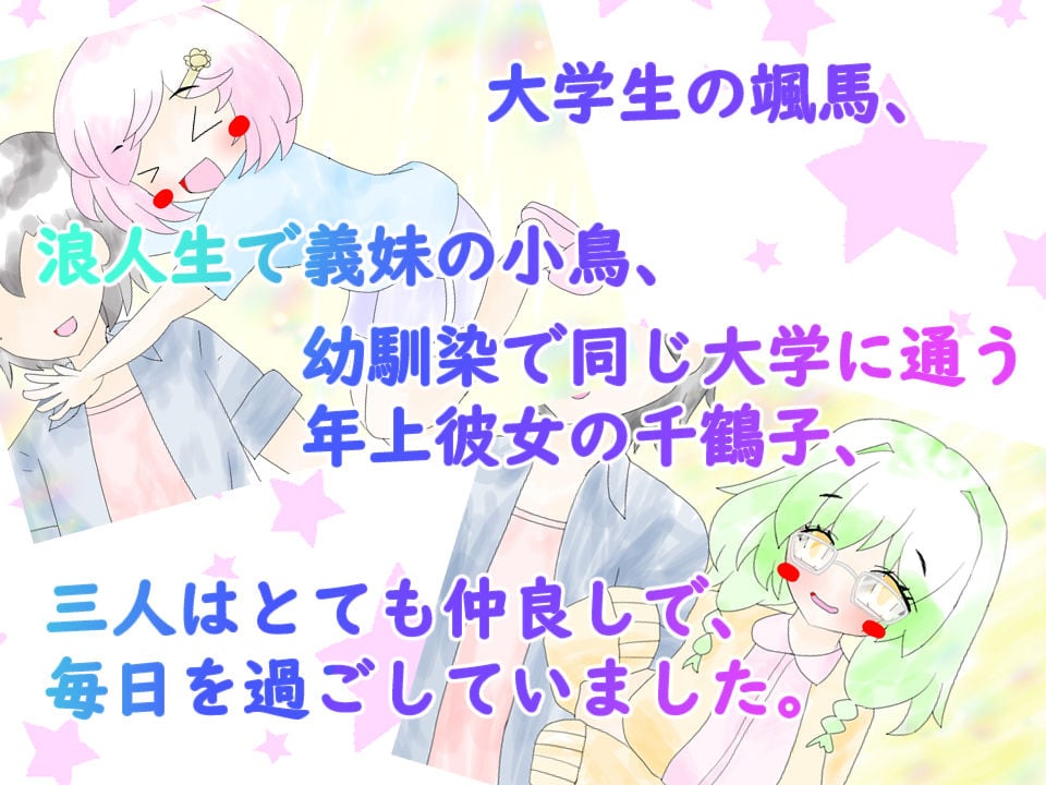 義妹と幼馴染と脱衣インディアンポーカー