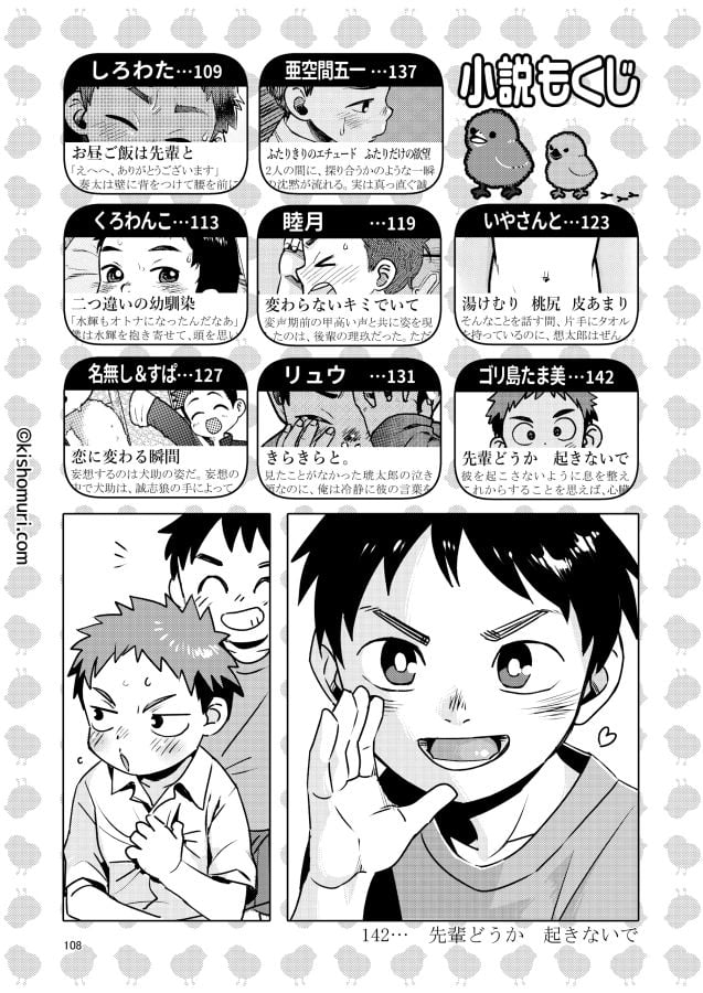 短髪人懐っこい系弟属性後輩低身長無毛包茎男子アンソロジーぴよぴよ