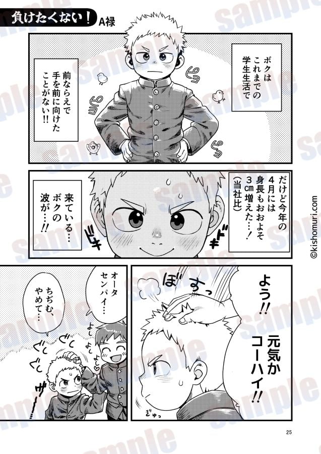 短髪人懐っこい系弟属性後輩低身長無毛包茎男子アンソロジーぴよぴよ