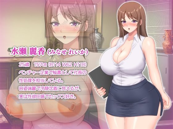 ムチムチ巨尻の社長秘書2