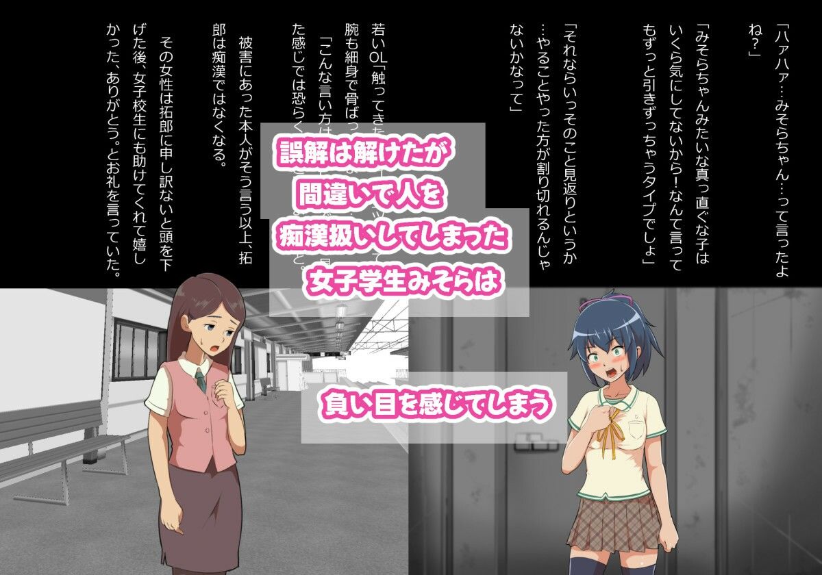 痴●に間違えられたけど色々あってイチャラブ関係になった