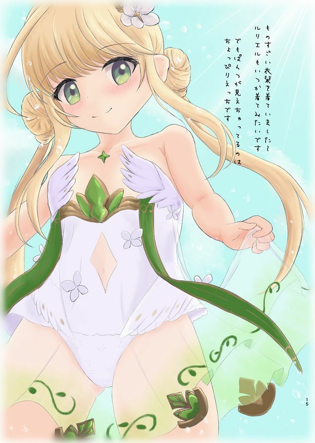 ルリエルの極秘ガイドブック