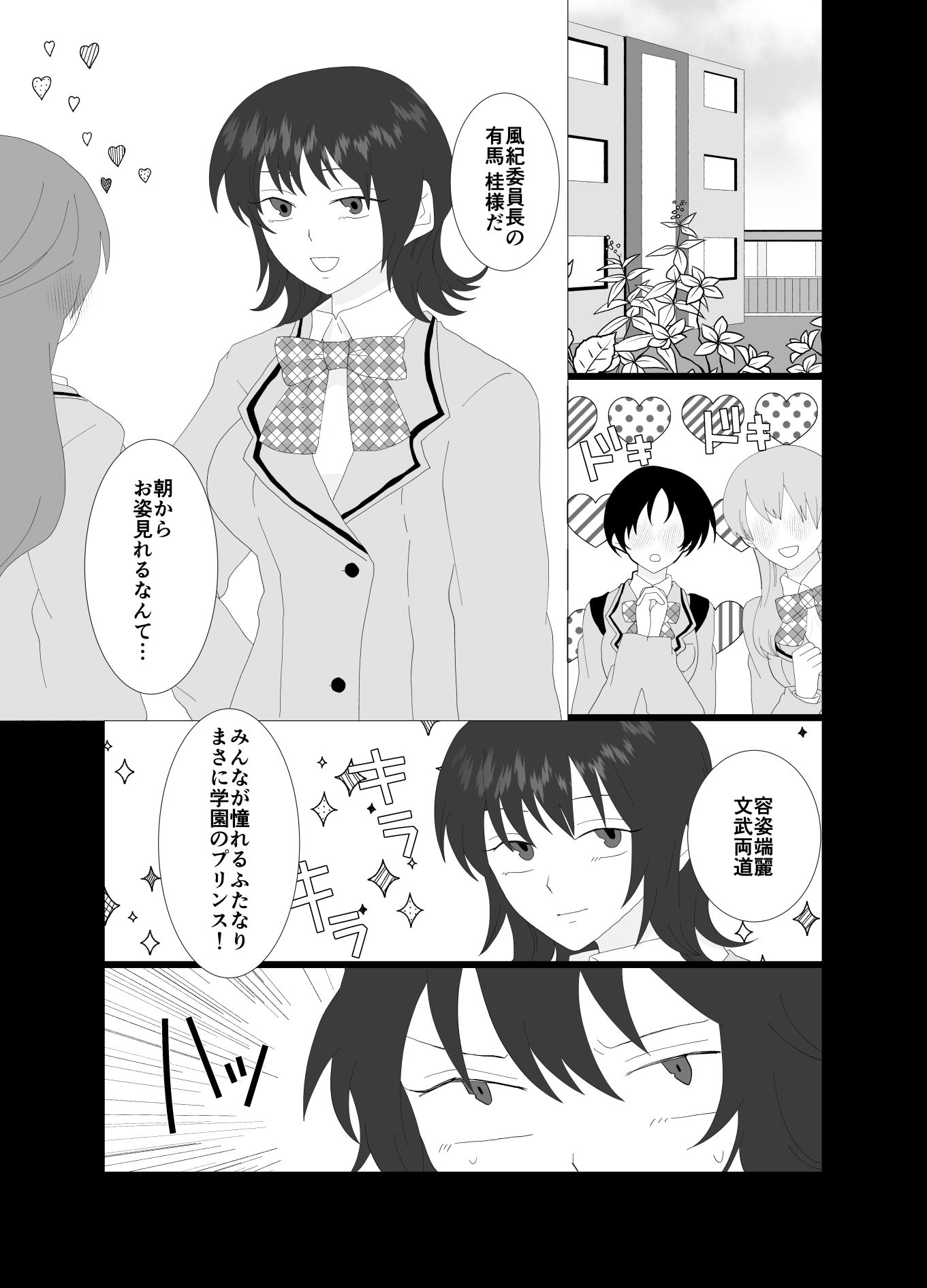 ふたなり風紀委員長と生意気後輩♀