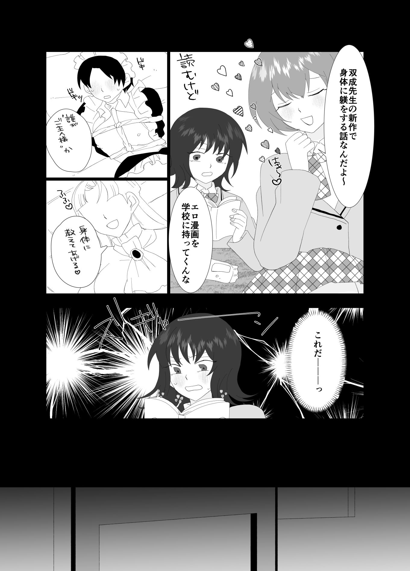 ふたなり風紀委員長と生意気後輩♀