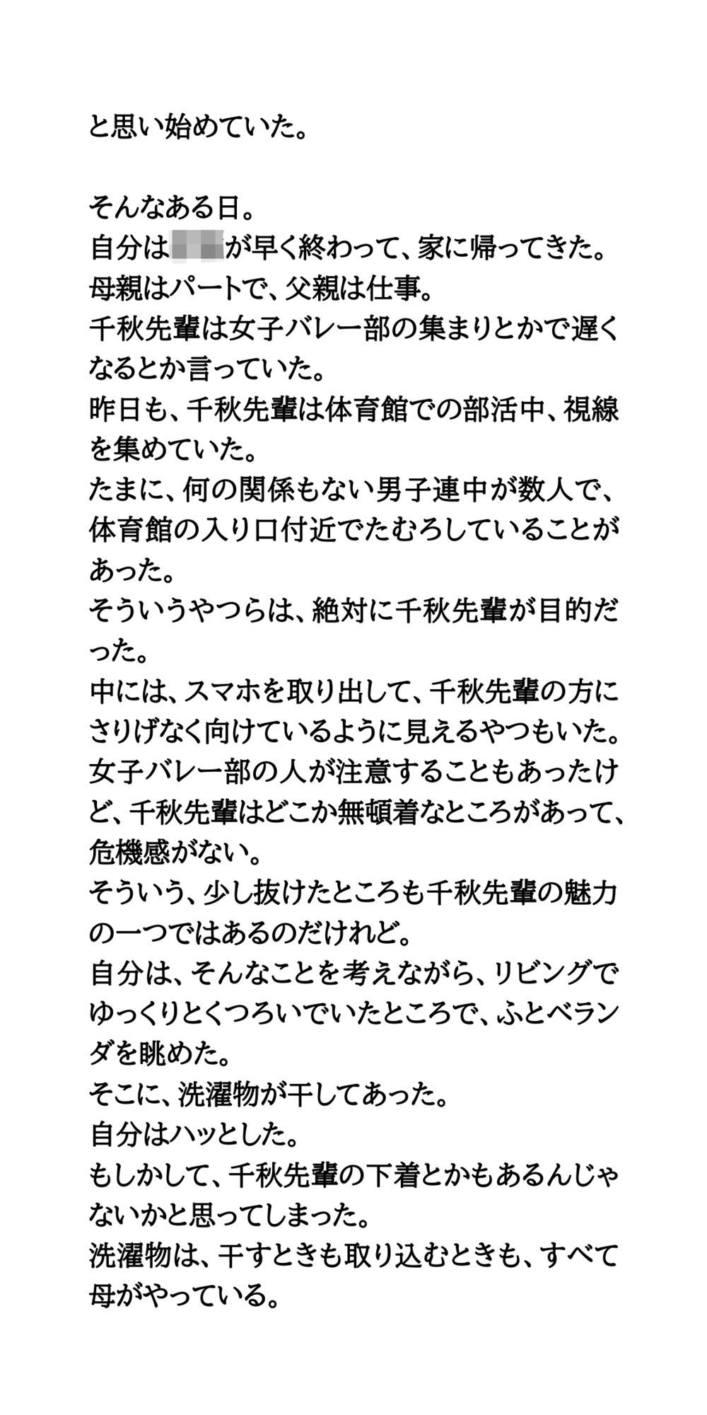 先輩女子との同居生活。禁断の下着漁り、トイレ・風呂・部屋盗撮