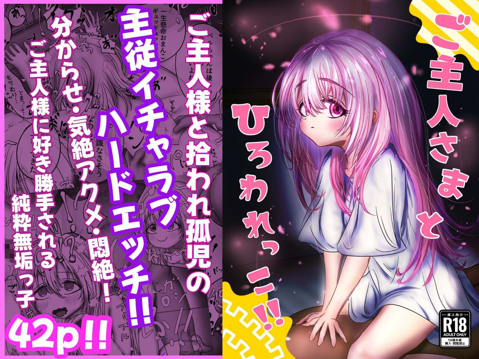 ご主人様とひろわれっこ！