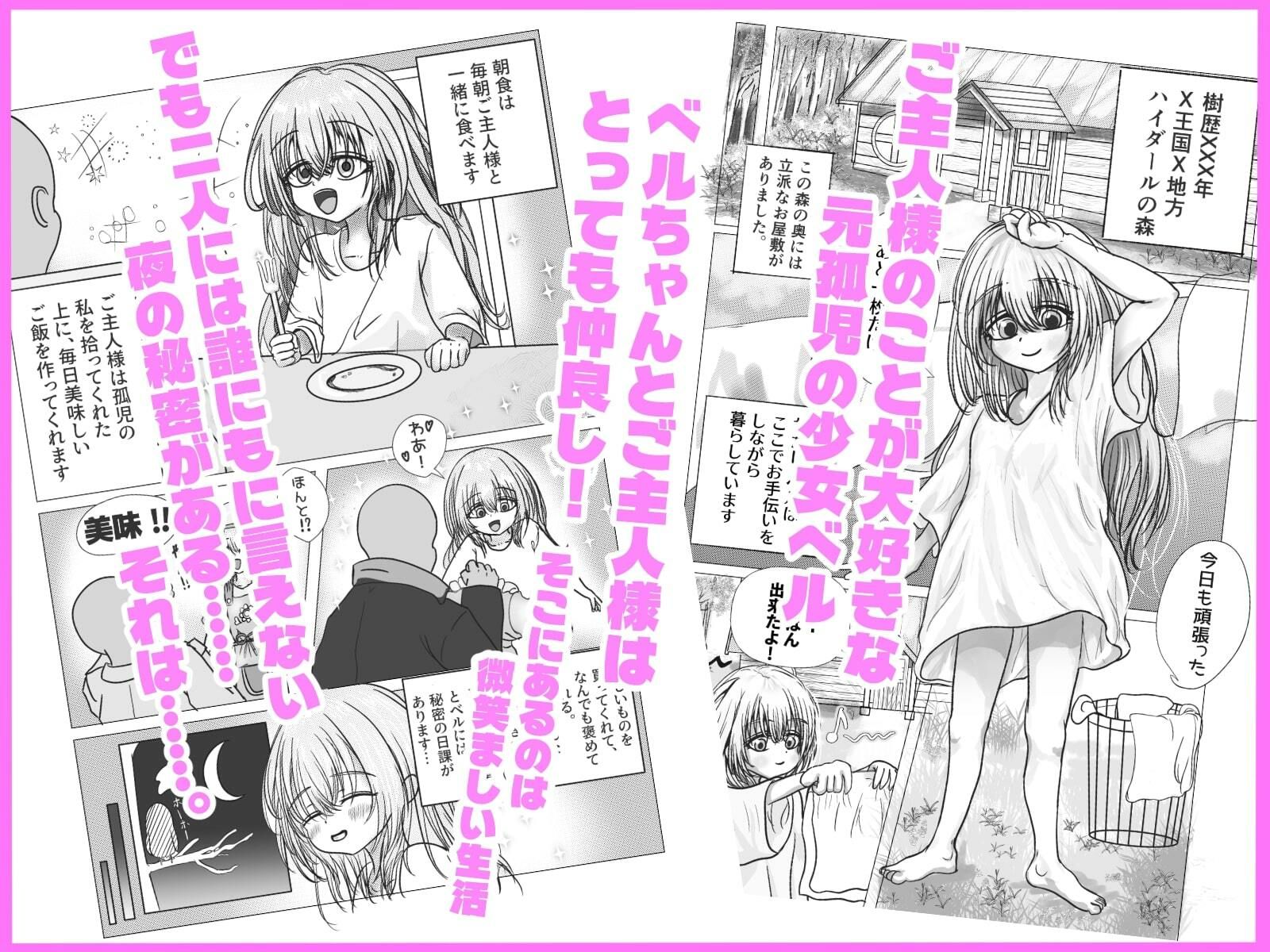 ご主人様とひろわれっこ！