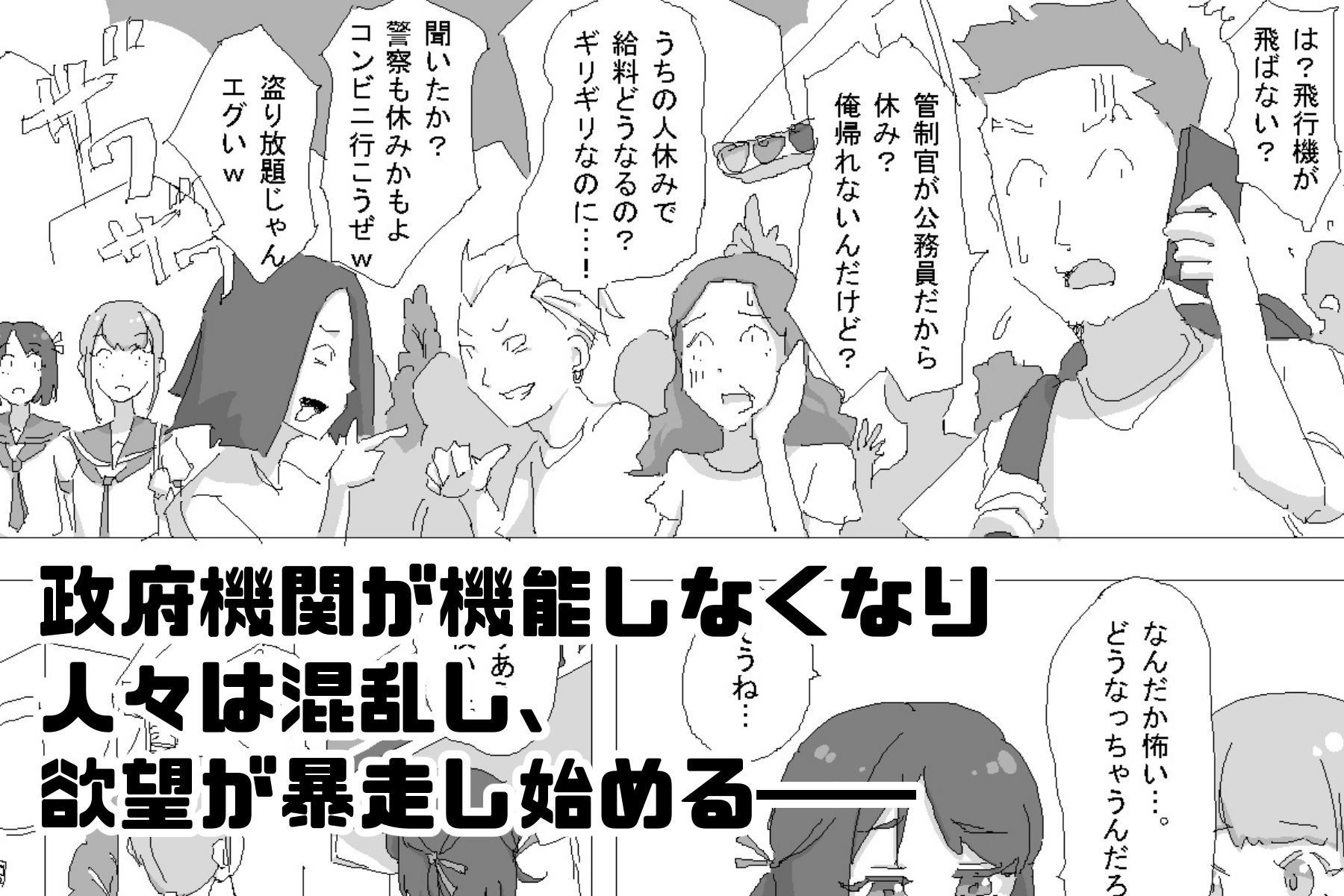 シャットダウンラブ 第一話:崩れる日常