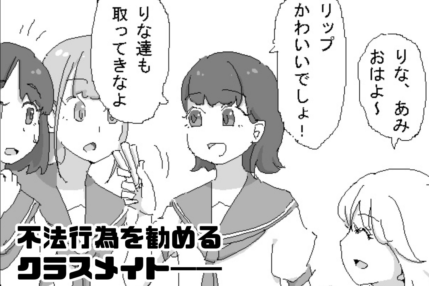 シャットダウンラブ 第一話:崩れる日常