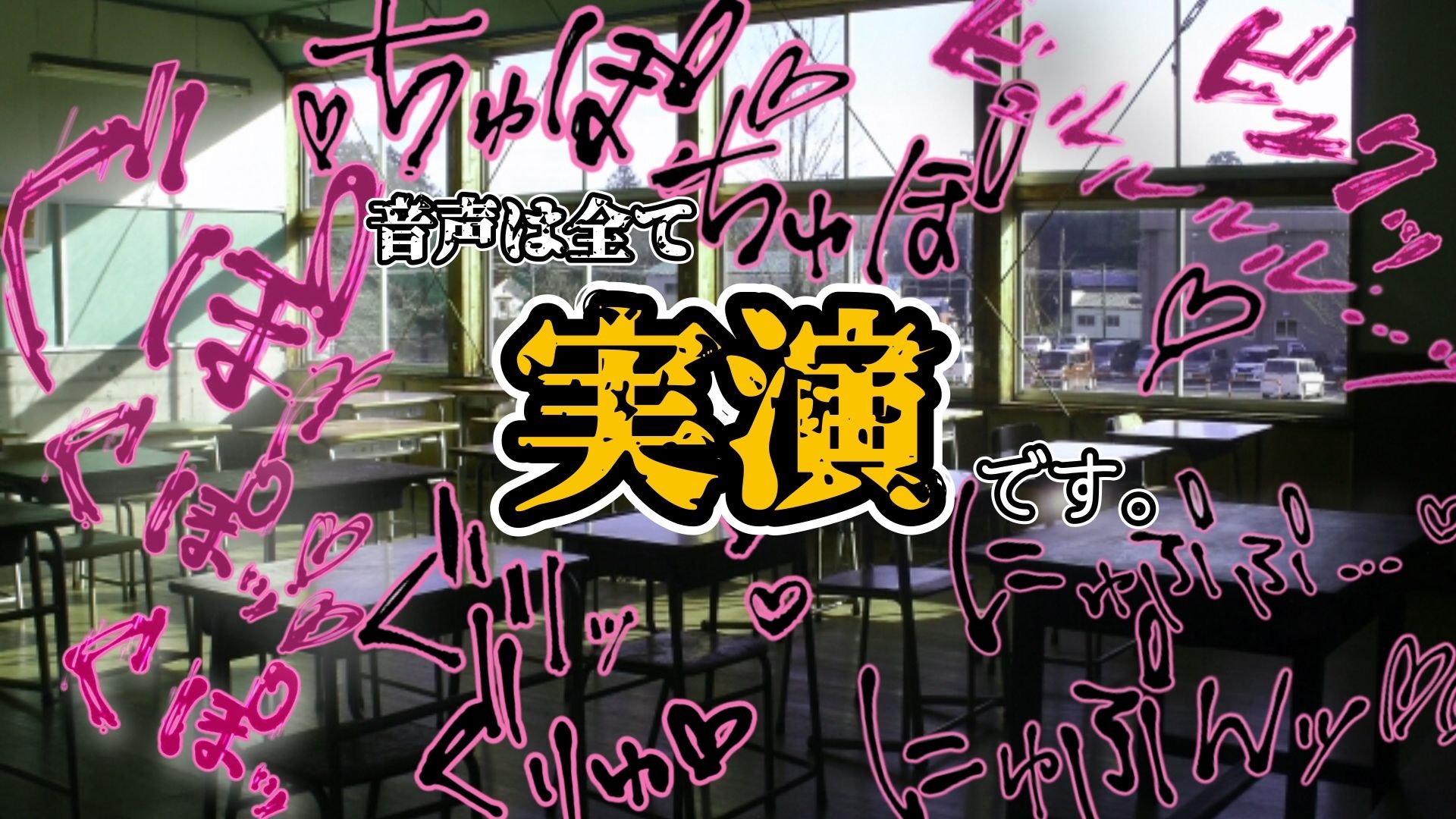 『女体快楽実験場』 被験体No，010「なな」Stage，1前編