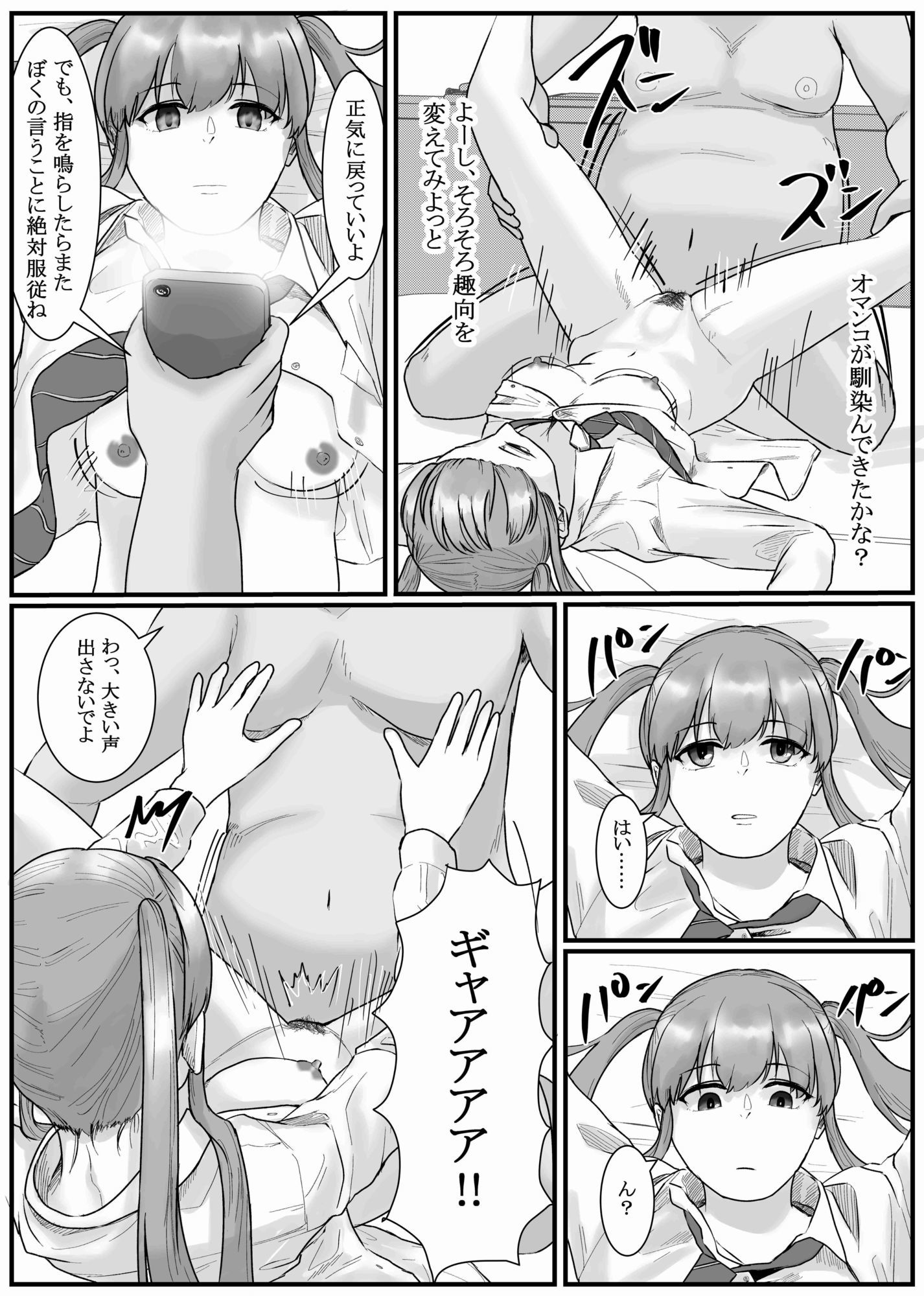 催●同意あり性交渉記録