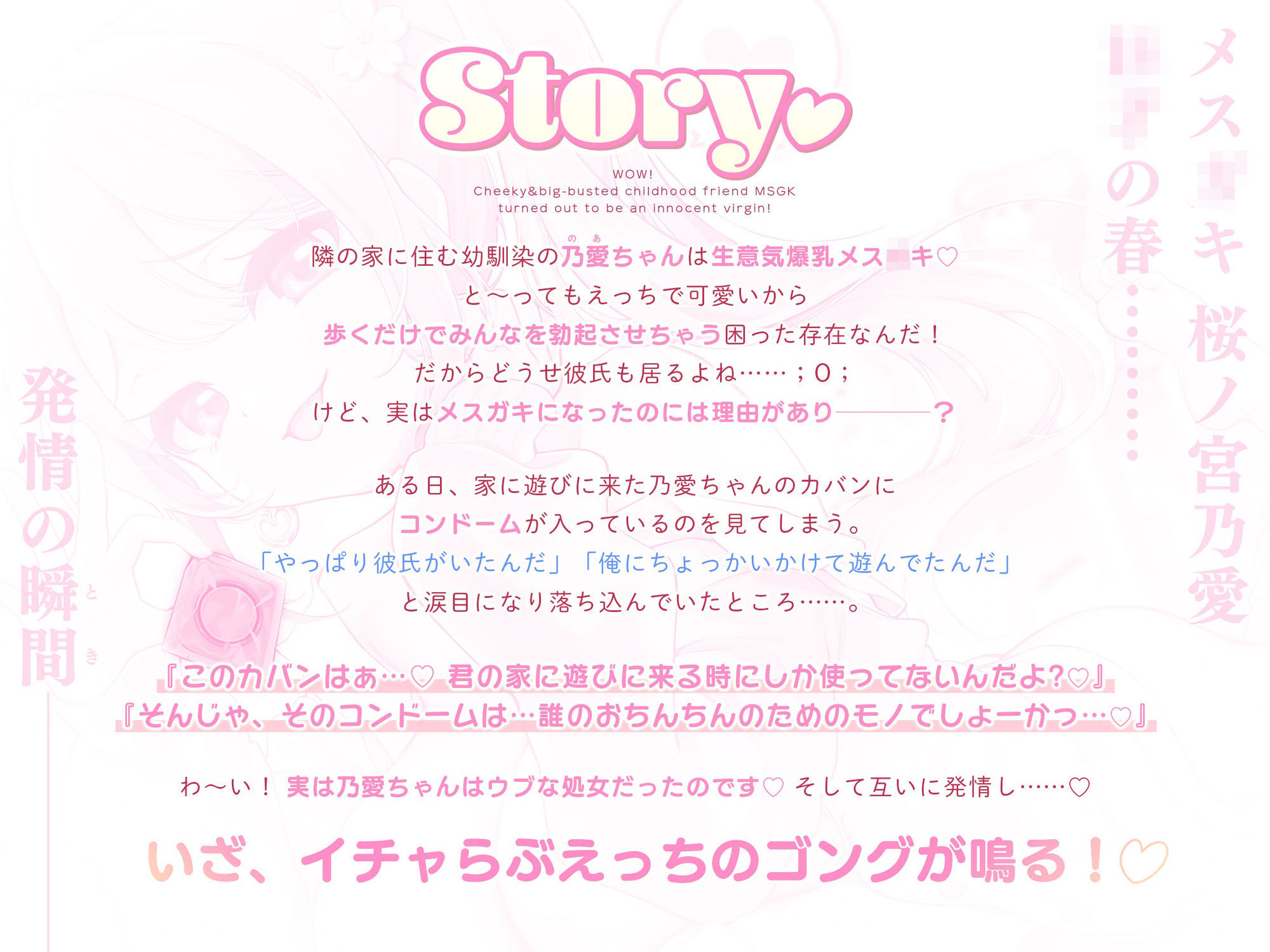 衝撃！幼馴染の生意気爆乳メ◯〇キは実はウブな処女でした 〜両想い判明からの雑魚ま◯こでオホ声イチャラブえっち＆パパ活プレイ〜【KU100】
