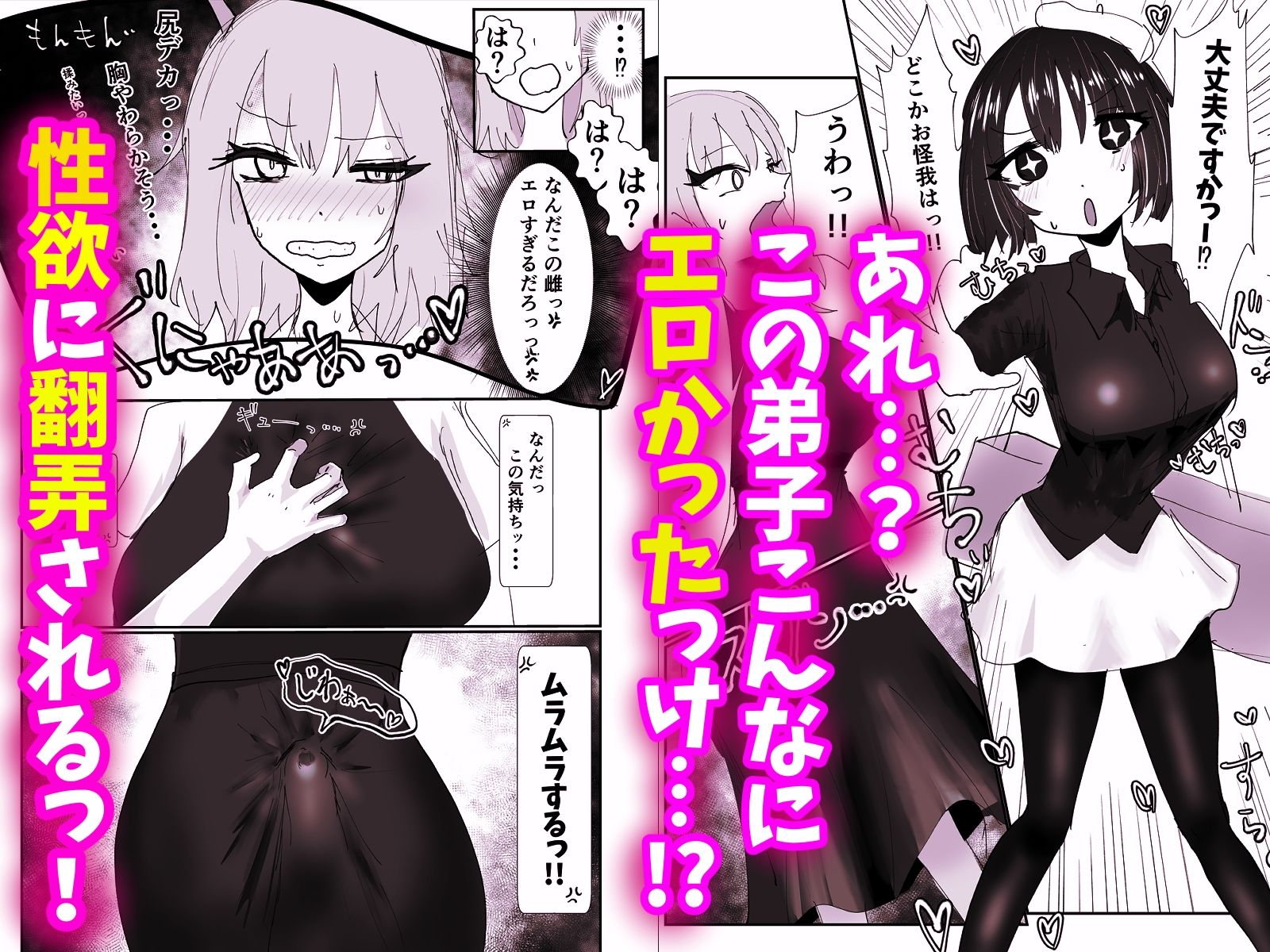 竜人族の女師匠にちんちんが生えちゃった！？