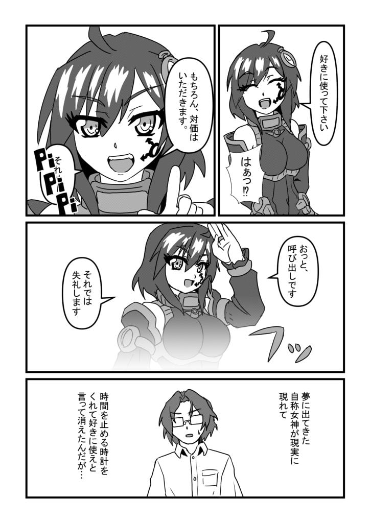 アオハルタイムストップ