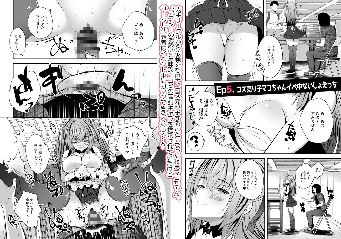 コスプレイヤー楼島マコはえっちがしたい！