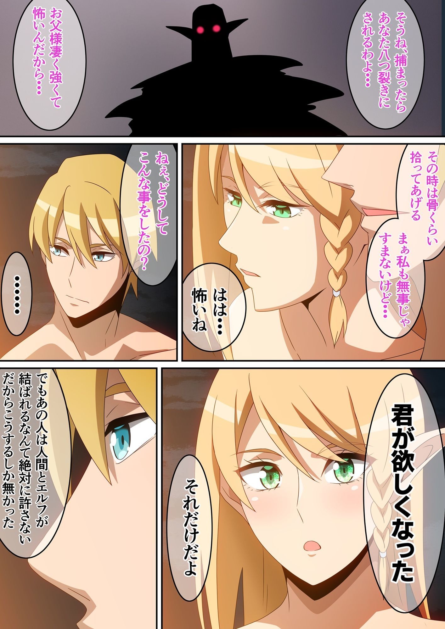 エルフの姫と駆け落ち