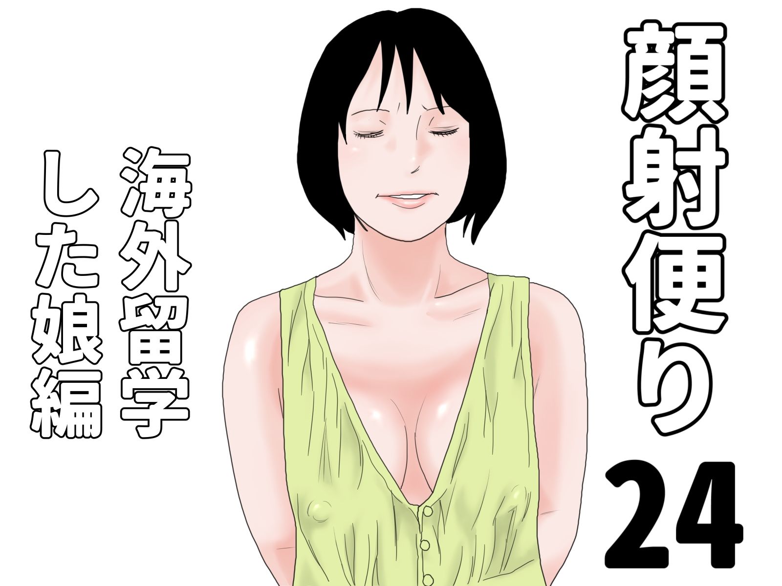 顔射便り 21〜30セット