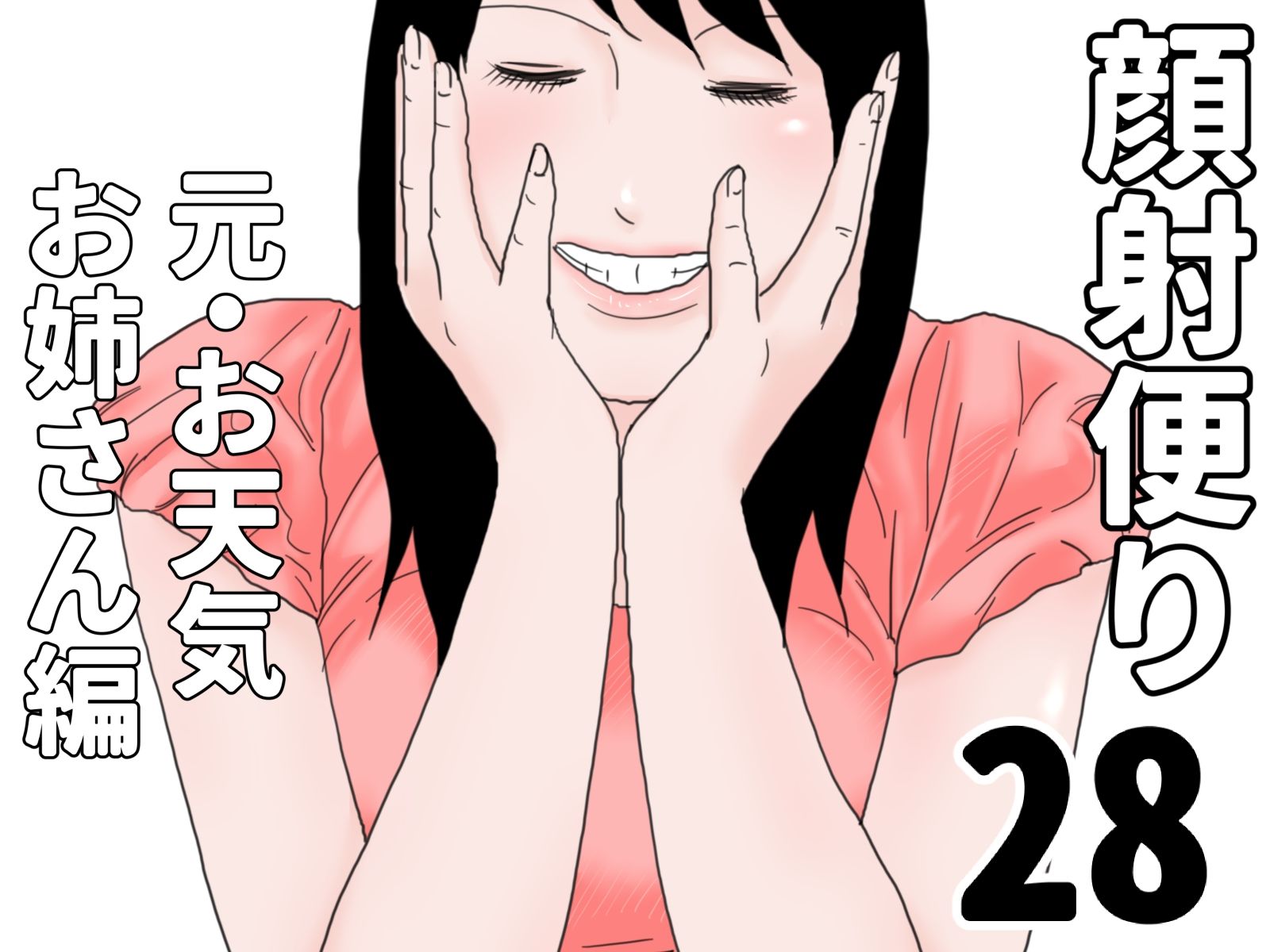 顔射便り 21〜30セット