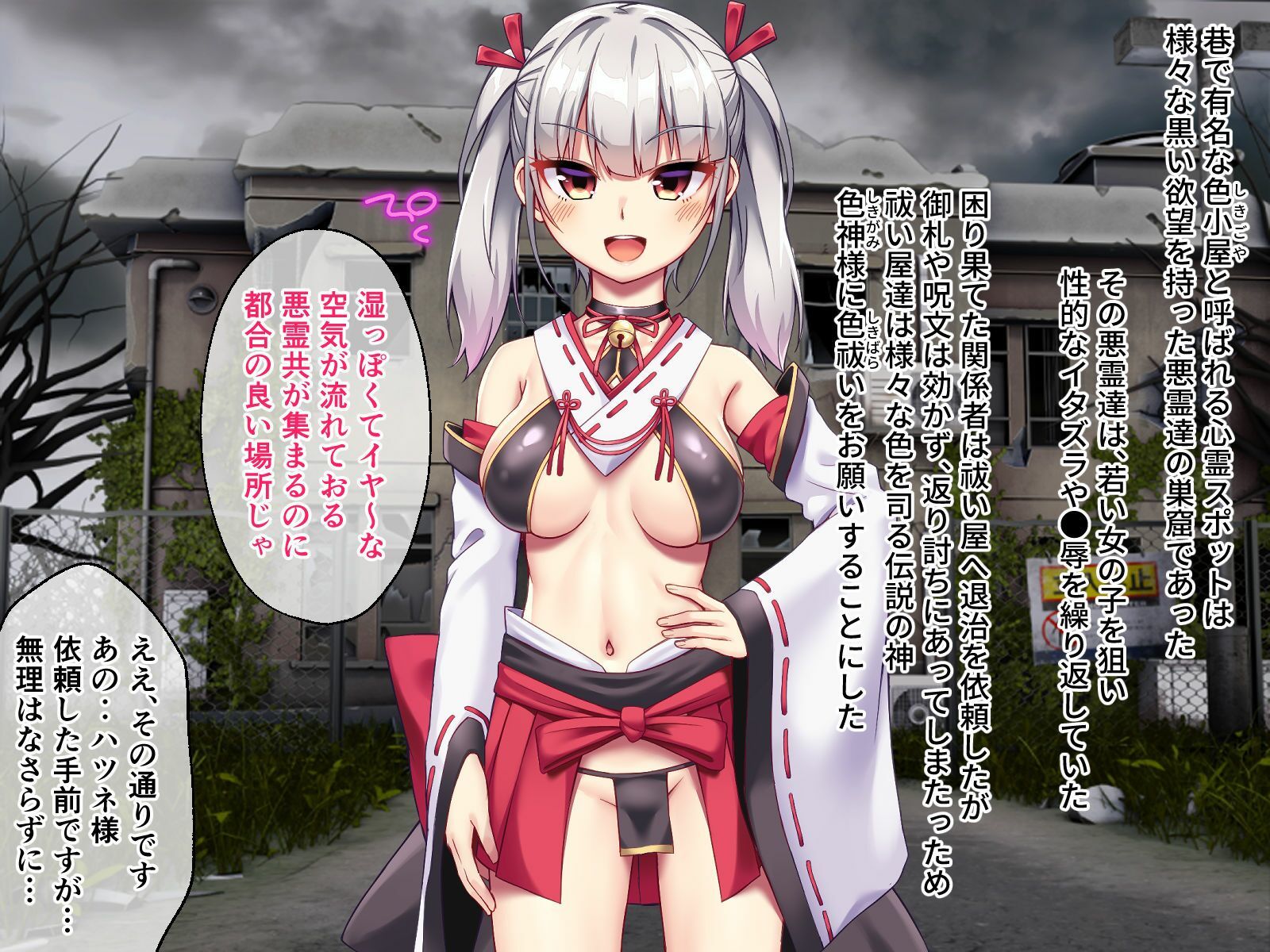 悪霊退散！おねが〜い！色神様 CGノベル版 前編〜黒い欲望も聖水浄化であの世イキッ！魅惑の発情マッサージ！〜