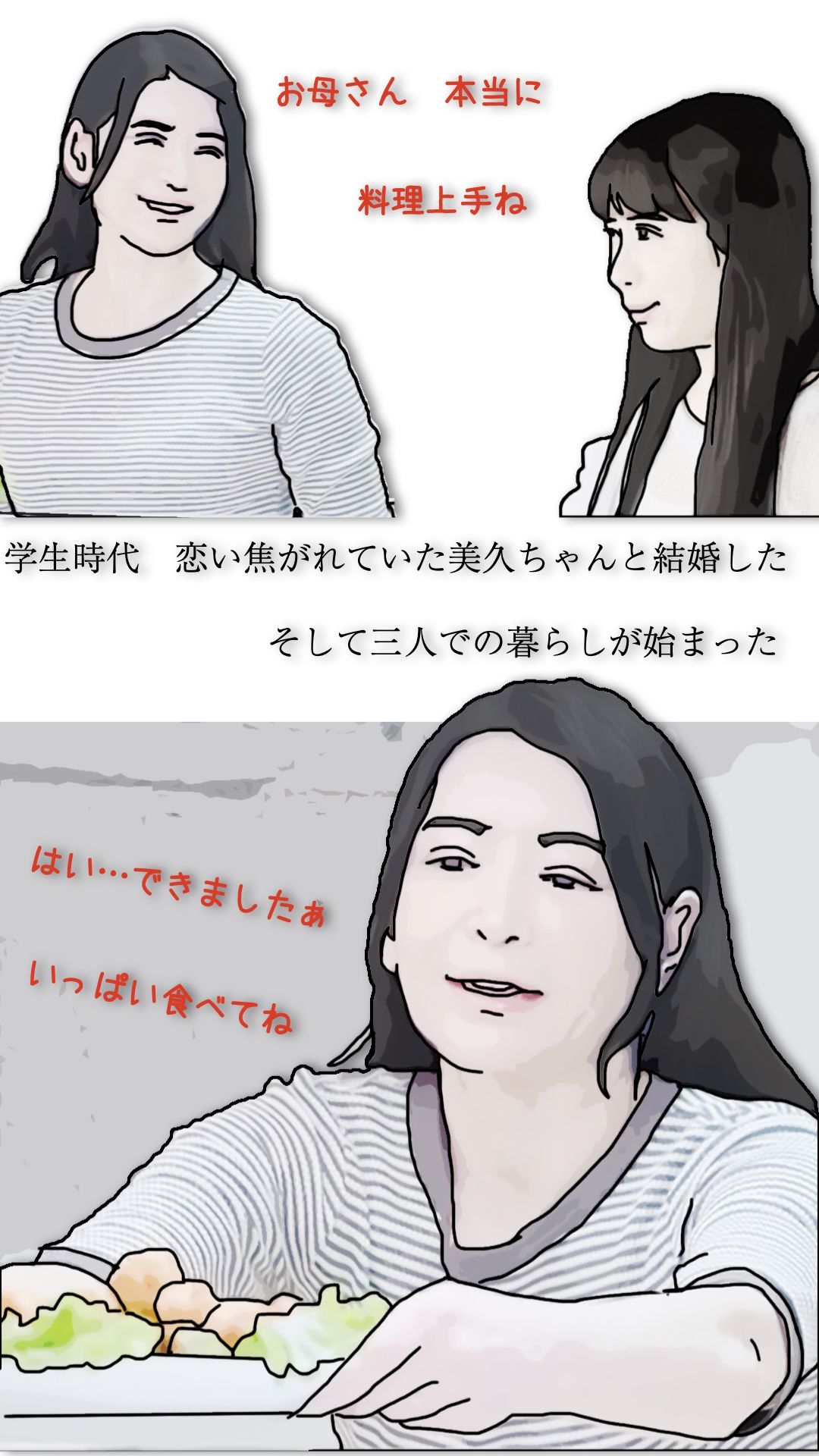 好きだった娘の母親を本指名している4