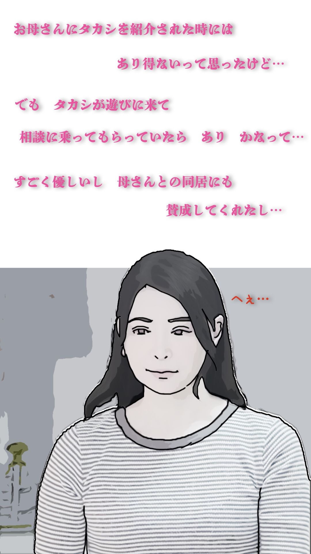 好きだった娘の母親を本指名している4