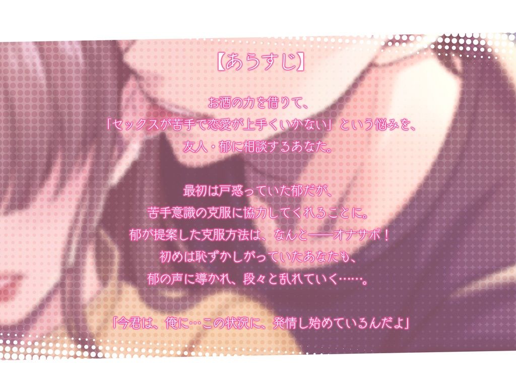 郁くんの言うとおり〜意地悪オナサポ発情レッスン〜