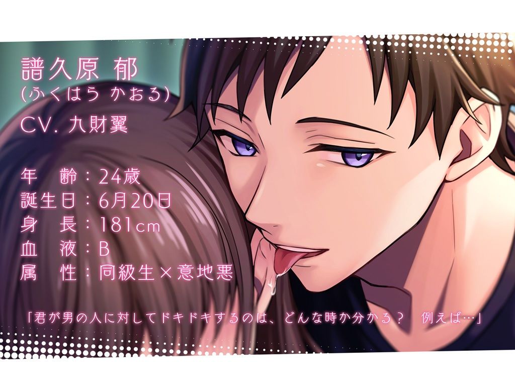 郁くんの言うとおり〜意地悪オナサポ発情レッスン〜